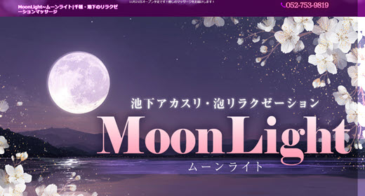 Moon Light ムーンライト