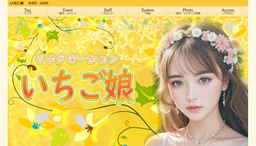 いちご娘