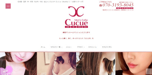 CUCUE きゅきゅ