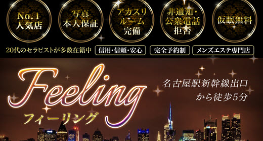 Feeling フィーリング