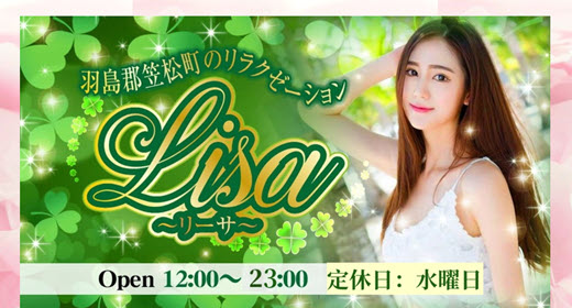 Lisa リーサ