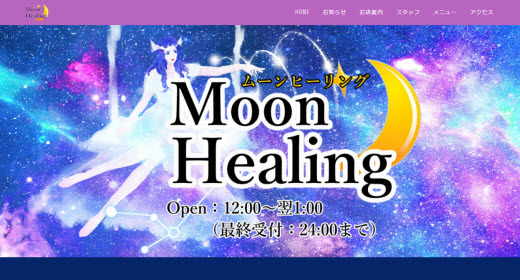 ムーンヒーリング