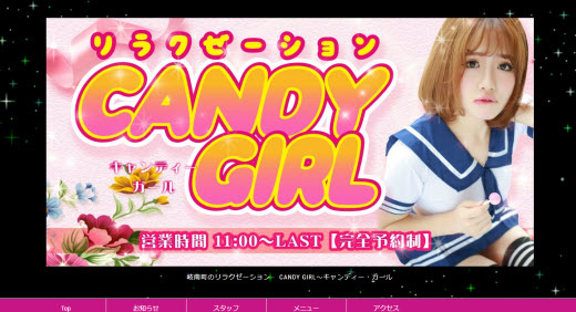 キャンディーガール