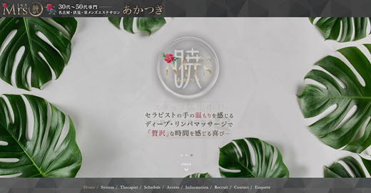 ミセス暁 あかつき