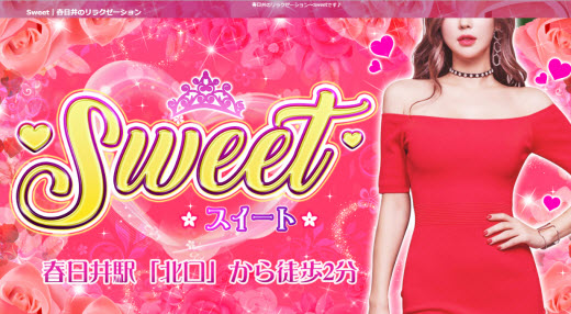 Sweet スイート