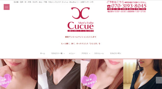 CUCUE きゅきゅ