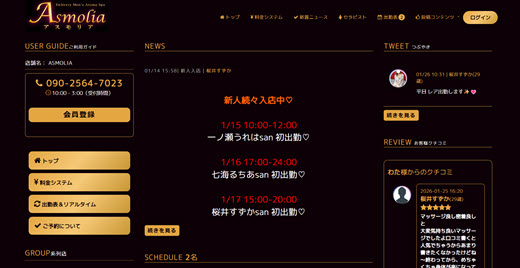 Asmolia アスモリア