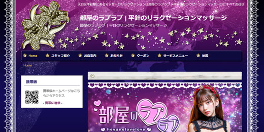 部屋のラブラブ