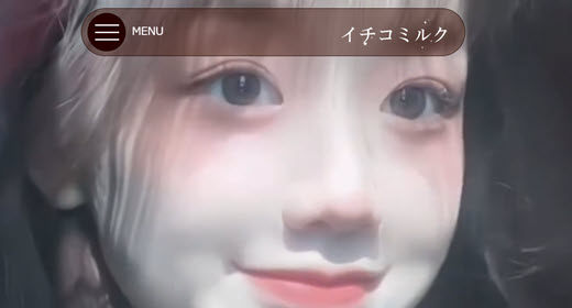 イチコミルク