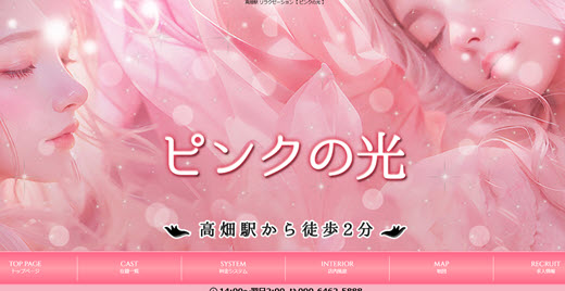 ピンクの光