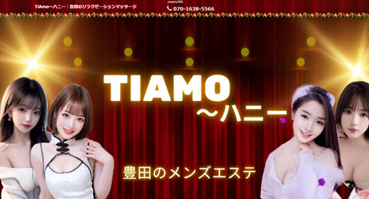 Tiamo ハニー