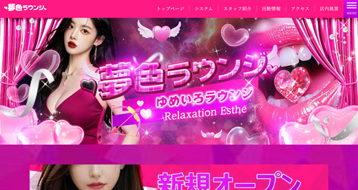夢色ラウンジ
