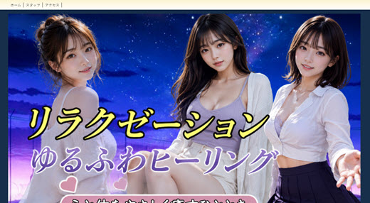 ゆるふわヒーリング