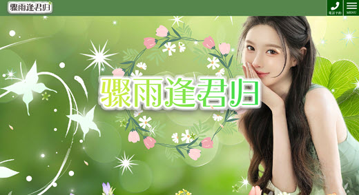 骤雨逢君归