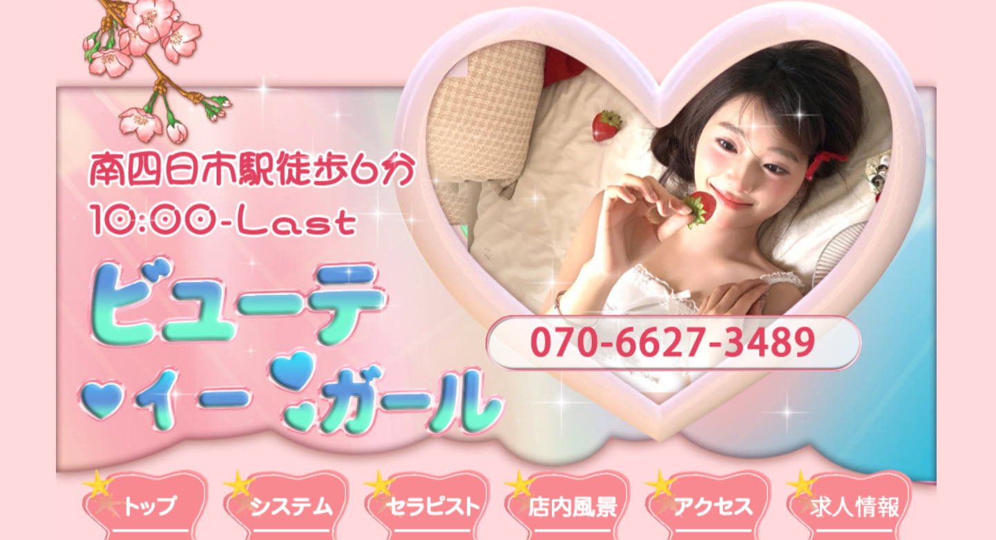 ビューティーガール