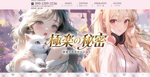 極楽の秘密