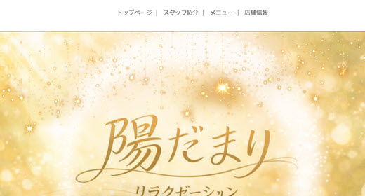 陽だまり