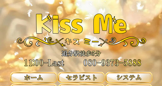 Kiss Me キスミー