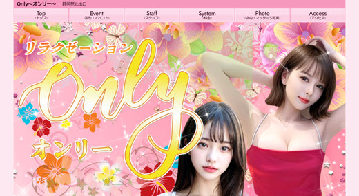 Only オンリー