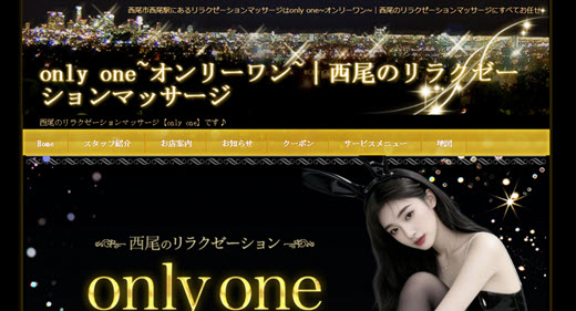 only one オンリーワン