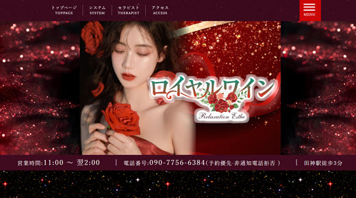 ロイヤルワイン