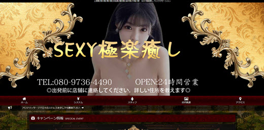 SEXY極楽癒し