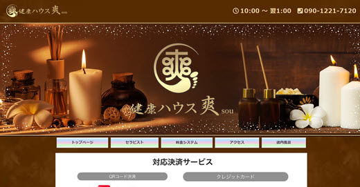 爽 Sou