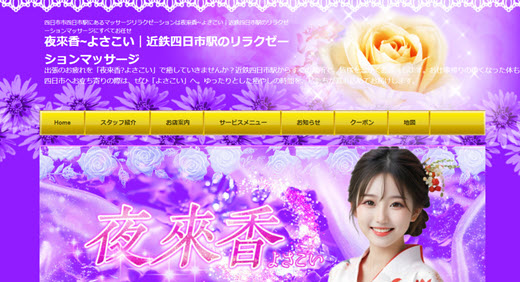 夜來香 よさこい