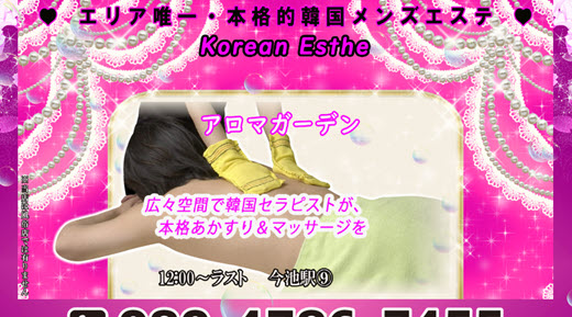 アロマガーデン