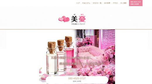 美憂