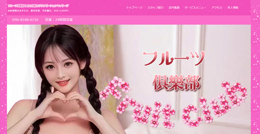 フルーツ倶楽部