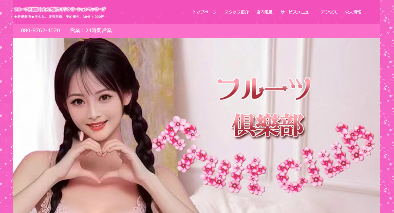 フルーツ倶楽部