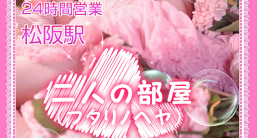 二人の部屋