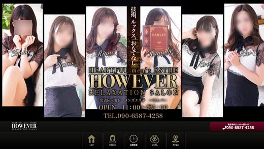 HOWEVER ハウエバー