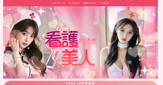 看護美人