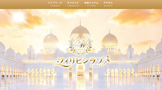 フィリピンラプ