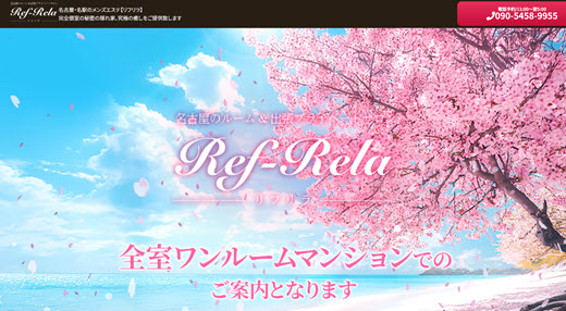 Ref-Rela リフリラ
