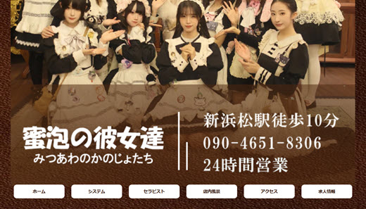 蜜泡の彼女達