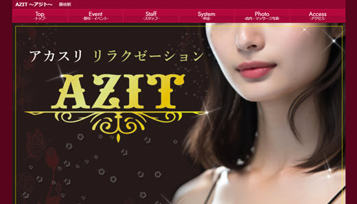 アジト