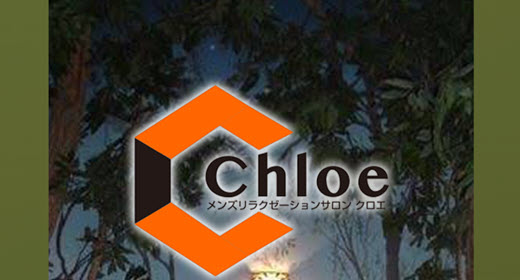 Chloe クロエ