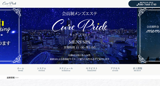 Cure Pride キュアプライド
