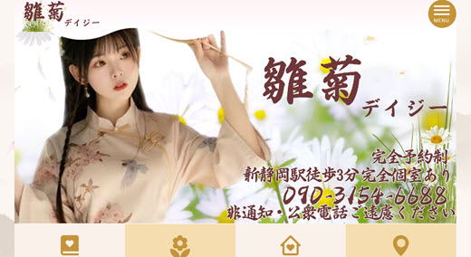 雛菊