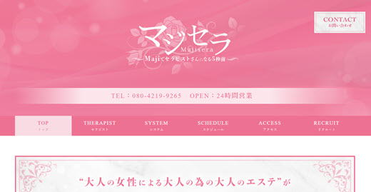 マジセラ