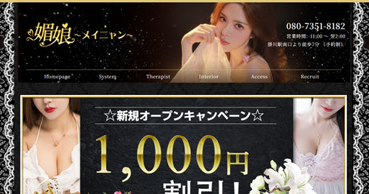 媚娘 メイニャン