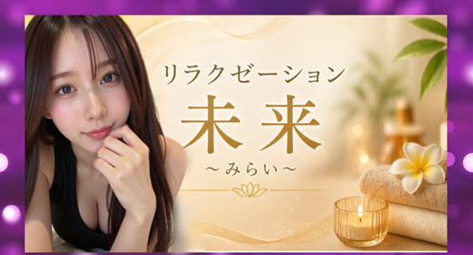 未来