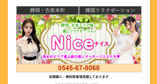 Nice ナイス