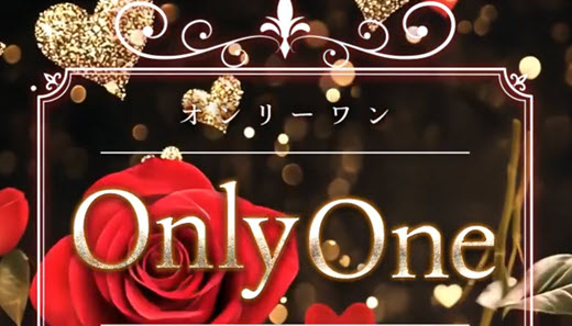Only one オンリーワン