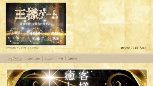 王様ゲーム