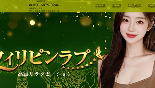 フィリピンラプ