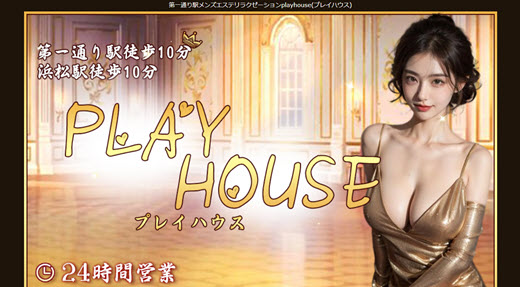 PLAY HOUSE プレイハウス